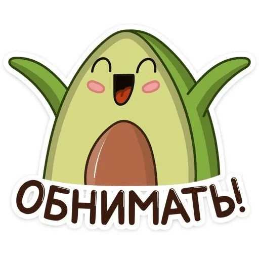 Эмодзи Avocado