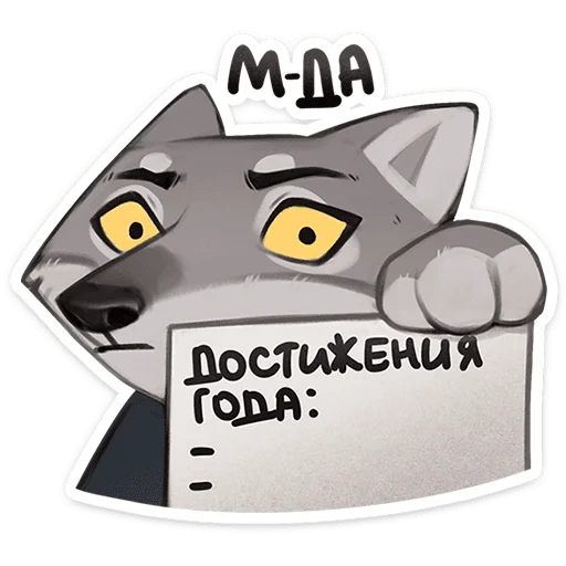 Эмодзи Ауф