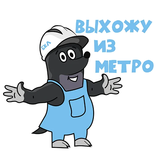 Эмодзи построилиБКЛ