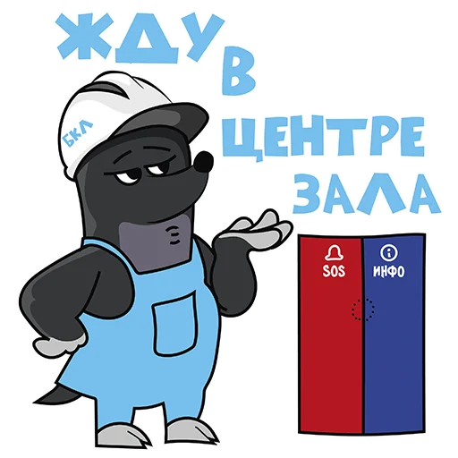 Эмодзи построилиБКЛ