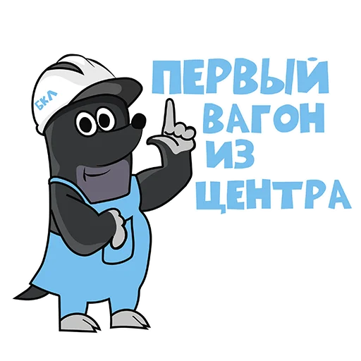 Эмодзи построилиБКЛ