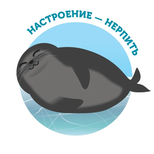 Эмодзи Байкальская нерпа