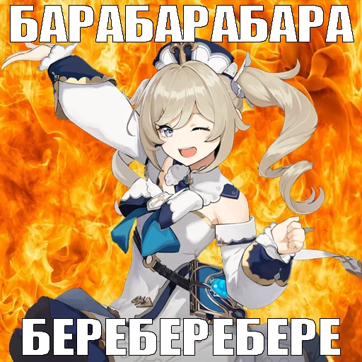 Эмодзи I believe in BARBARA supremacy