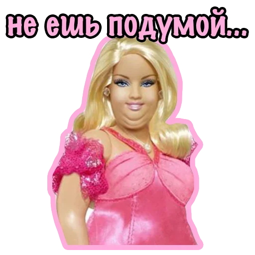 Эмодзи Barbie