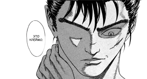 Эмодзи Berserk - Берсерк