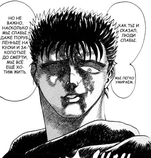 Эмодзи Berserk - Берсерк