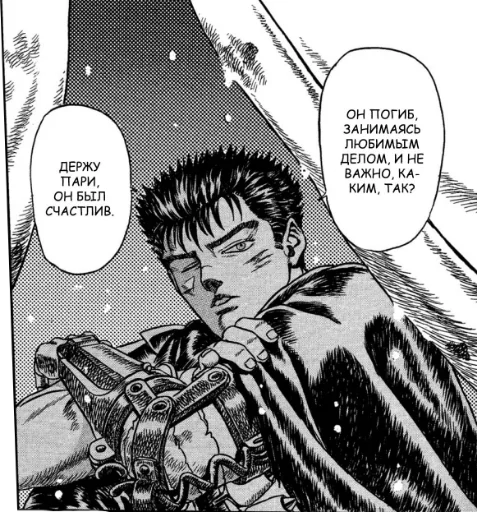 Эмодзи Berserk - Берсерк