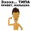 Эмодзи Бивис и Баттхед