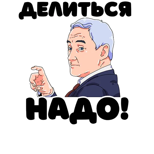 Эмодзи Белоусов