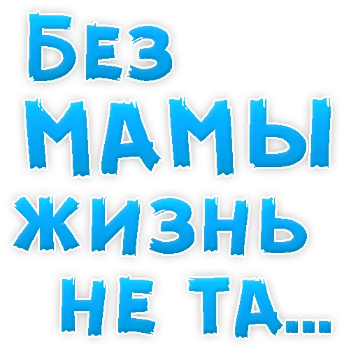 Эмодзи Мамуля