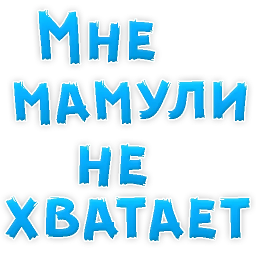 Эмодзи Мамуля