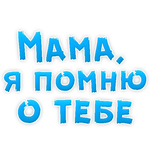 Эмодзи Мамуля