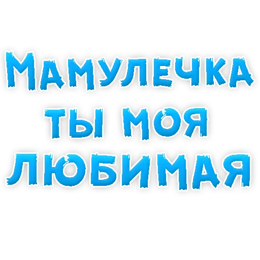 Эмодзи Мамуля