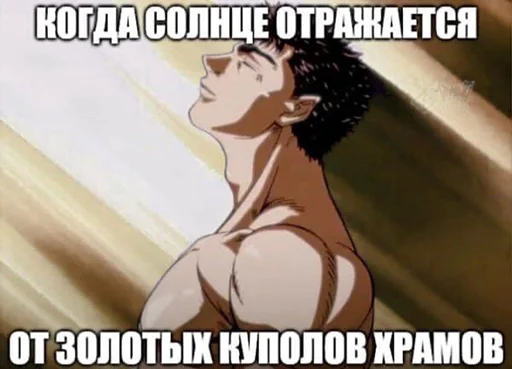 Эмодзи Берсерк
