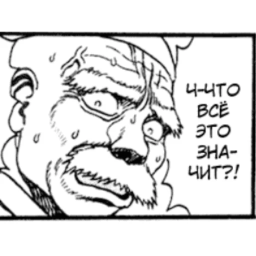 Эмодзи Берсерк/Berserk manga