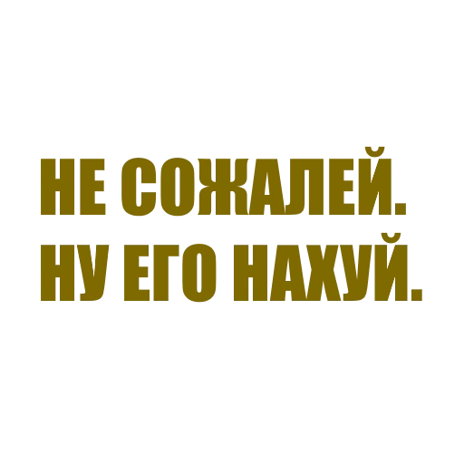 Эмодзи За мат извени