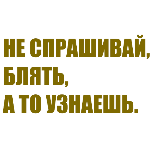 Эмодзи За мат извени