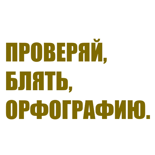 Эмодзи За мат извени