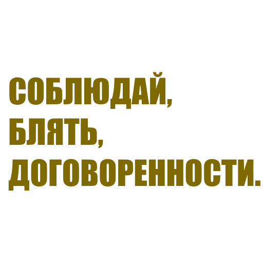 Эмодзи За мат извени