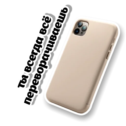 Эмодзи Бежевые штучки