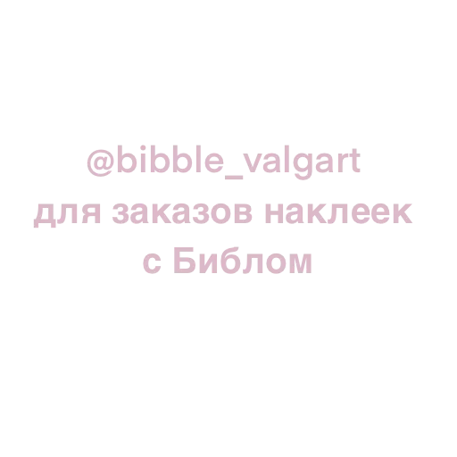 Эмодзи BIBBLE by VALG_ART