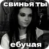 Эмодзи били билли