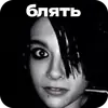 Эмодзи били билли