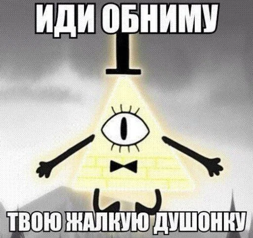 Эмодзи Билл Шифр