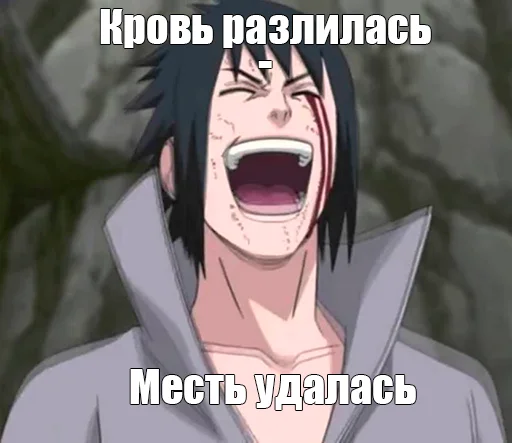 Эмодзи Sasuke Bitch