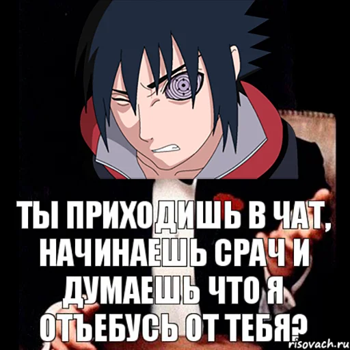 Эмодзи Sasuke Bitch