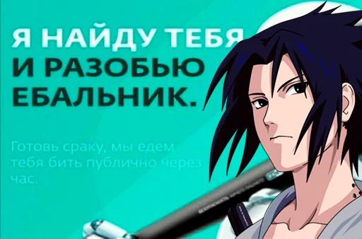 Эмодзи Sasuke Bitch