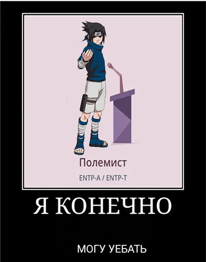 Эмодзи Sasuke Bitch