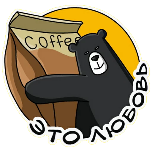 Эмодзи Black Bear Coffee