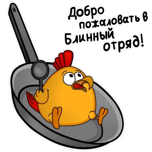 Эмодзи Блинный Отряд