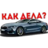 Эмодзи BWM Фразы
