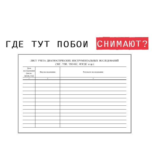 Эмодзи Доказательство по телу