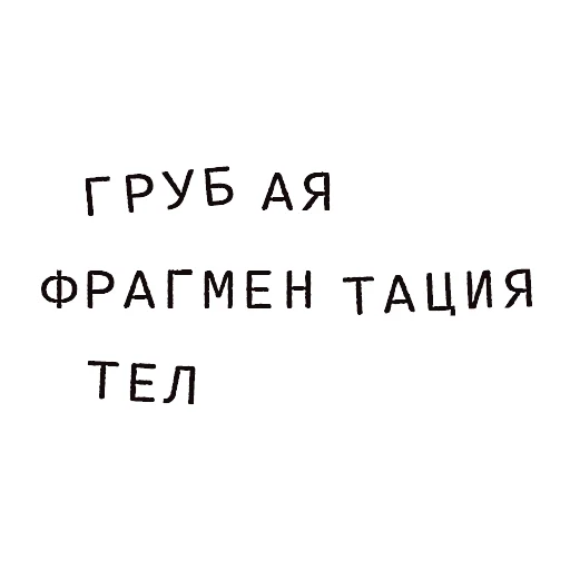 Эмодзи Доказательство по телу
