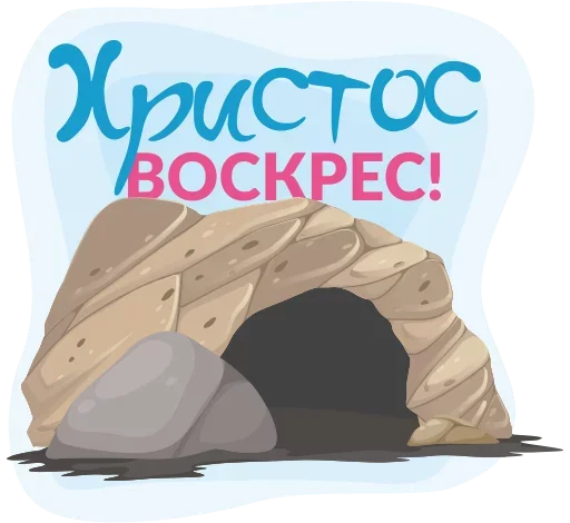 Эмодзи Бог с тобой всегда