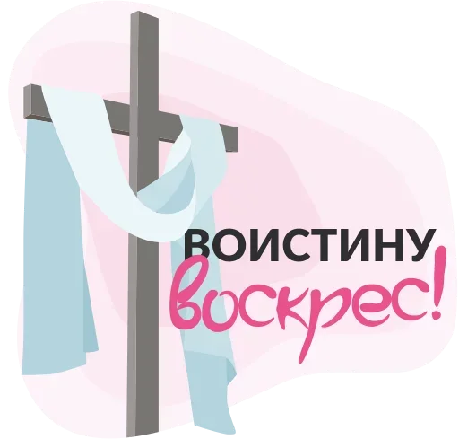 Эмодзи Бог с тобой всегда