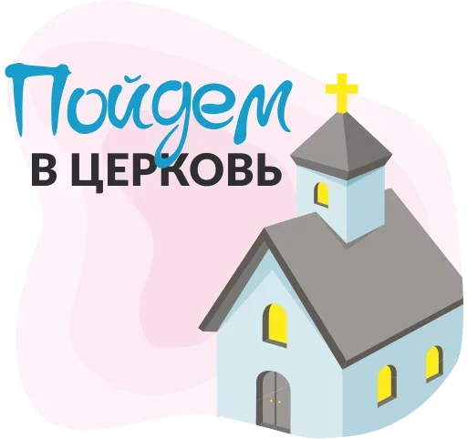 Эмодзи Бог с тобой всегда