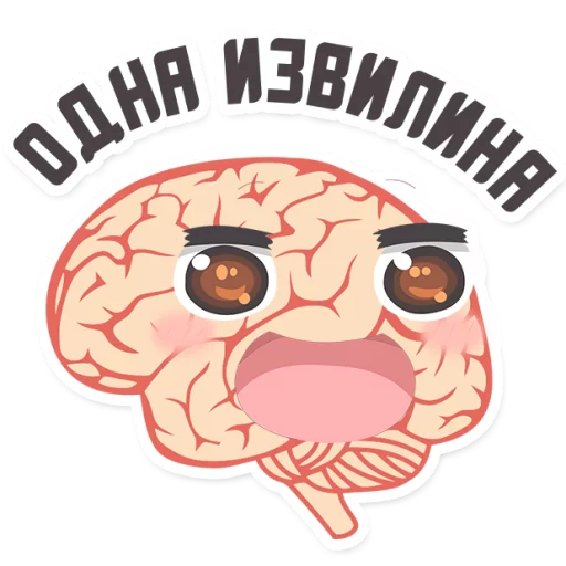 Эмодзи МОЗГ