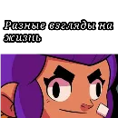 Эмодзи Brawl