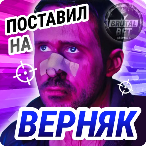 Эмодзи BRUTAL BET