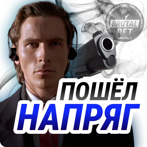 Эмодзи BRUTAL BET