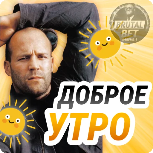 Эмодзи BRUTAL BET