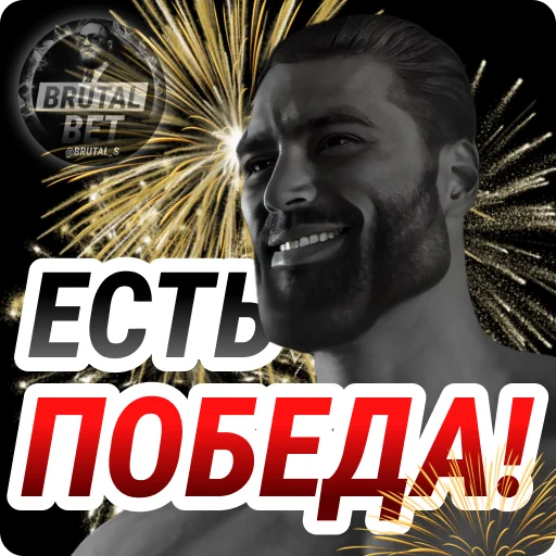 Эмодзи BRUTAL BET