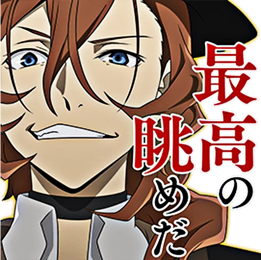 Эмодзи Bungou Stray Dogs