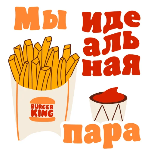 Эмодзи Burger King Love