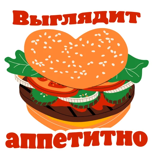 Эмодзи Burger King Love