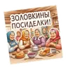 Эмодзи Масленица